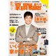 家を買Walker 2019新春号 東京版（角川アスキー総合研究所） [電子書籍]