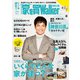 家を買Walker 2019新春号 神奈川版（角川アスキー総合研究所） [電子書籍]