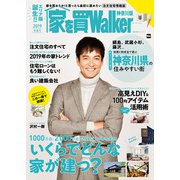 家を買Walker 2019新春号 神奈川版（角川アスキー総合研究所） [電子書籍]