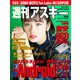週刊アスキーNo.1213（2019年1月15日発行）（角川アスキー総合研究所） [電子書籍]
