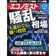 週刊エコノミスト 2019年01月22日号（毎日新聞出版） [電子書籍]