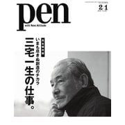 Pen（ペン） 2019年2/1号（CEメディアハウス） [電子書籍]