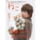 ねこ #109（ネコ・パブリッシング） [電子書籍]