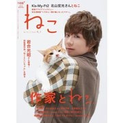 ねこ #109（ネコ・パブリッシング） [電子書籍]