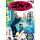 週刊ゴルフダイジェスト 2019/1/29号（ゴルフダイジェスト社） [電子書籍]