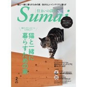 SUMAI no SEKKEI(住まいの設計) 2019年2月号（扶桑社） [電子書籍]