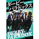 ダービーパラドックス（集英社） [電子書籍]