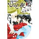 ひと夜婚 1（小学館） [電子書籍]