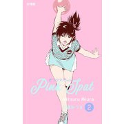 ピンクスパット【分冊版】 2（グループ・ゼロ） [電子書籍]