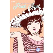 ピンクスパット【分冊版】 3（グループ・ゼロ） [電子書籍]