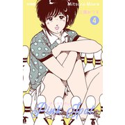 ピンクスパット【分冊版】 4（グループ・ゼロ） [電子書籍]
