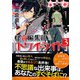 怪奇編集部『トワイライト』3（集英社） [電子書籍]