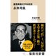 慶應義塾文学科教授 永井荷風 （集英社） [電子書籍]