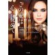 この愛は心に秘めて（二見書房） [電子書籍]
