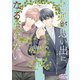 お前が思い出になるわけない（オークラ出版） [電子書籍]