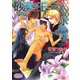 砂漠の王と三人の求愛者（オークラ出版） [電子書籍]