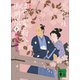新装版 はやぶさ新八御用帳(十) 幽霊屋敷の女（講談社） [電子書籍]