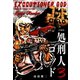 処刑人ゴッド【分冊版】 3（グループ・ゼロ） [電子書籍]