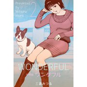 ワンダフル【分冊版】 2（グループ・ゼロ） [電子書籍]
