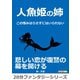 人魚姫の姉～この恨みはらさずにはいられない～（まんがびと） [電子書籍]