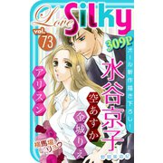 Love Silky Vol.73（白泉社） [電子書籍]