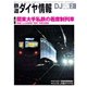 鉄道ダイヤ情報2019年2月号（交通新聞社） [電子書籍]