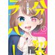 分裂ラバー (1)（マンガボックス） [電子書籍]