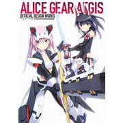 アリス・ギア・アイギス 公式設定画集（KADOKAWA Game Linkage） [電子書籍]
