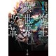 リアリスト魔王による聖域なき異世界改革I（KADOKAWA） [電子書籍]