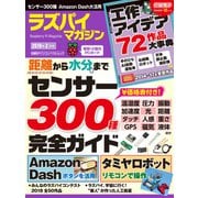 ラズパイマガジン 2019年2月号（日経BP社） [電子書籍]