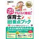 福祉教科書 ゴロ合わせでらくらく暗記！保育士完全合格要点ブック（翔泳社） [電子書籍]