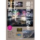 物語と画作りで人を魅了する 最高の一枚を写し出す写真術（インプレス） [電子書籍]