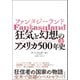 ファンタジーランド（上）―狂気と幻想のアメリカ500年史（東洋経済新報社） [電子書籍]