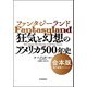 ファンタジーランド 【合本版】（東洋経済新報社） [電子書籍]