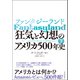 ファンタジーランド（下）―狂気と幻想のアメリカ500年史（東洋経済新報社） [電子書籍]