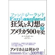 ファンタジーランド（下）―狂気と幻想のアメリカ500年史（東洋経済新報社） [電子書籍]