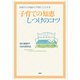 お母さんの悩みと不安にこたえる 子育ての知恵・しつけのコツ（PHP研究所） [電子書籍]