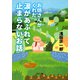 お坊さんがくれた 涙があふれて止まらないお話（PHP研究所） [電子書籍]