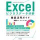 Excelビジネスデータ分析 徹底活用ガイド（Excel 2019/2016/2013対応）（技術評論社） [電子書籍]