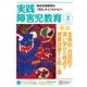 実践障害児教育 2019年2月号（学研プラス） [電子書籍]