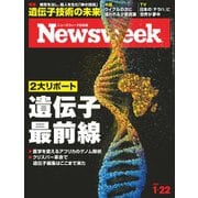 ニューズウィーク日本版 2019年1/22号（CEメディアハウス） [電子書籍]