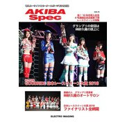 AKIBA Spec（アキバスペック） 2月号(111号)（エレクトロイメージング） [電子書籍]
