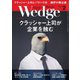 WEDGE（ウェッジ） 2019年2月号（ウェッジ） [電子書籍]