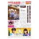 日本外食新聞 2019/1/15号（外食産業新聞社） [電子書籍]
