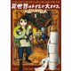 異世界のトイレで大をする。 1（秋田書店） [電子書籍]