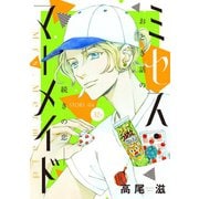 花ゆめAi ミセス・マーメイド story04（白泉社） [電子書籍]