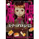 凍牌～ミナゴロシ篇～ 3（秋田書店） [電子書籍]