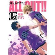 ALL OUT！！（15）（講談社） [電子書籍]
