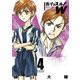 ホイッスル！W 4（小学館） [電子書籍]