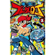 爆転伝授 ブレーダーDJ 1（小学館） [電子書籍]
